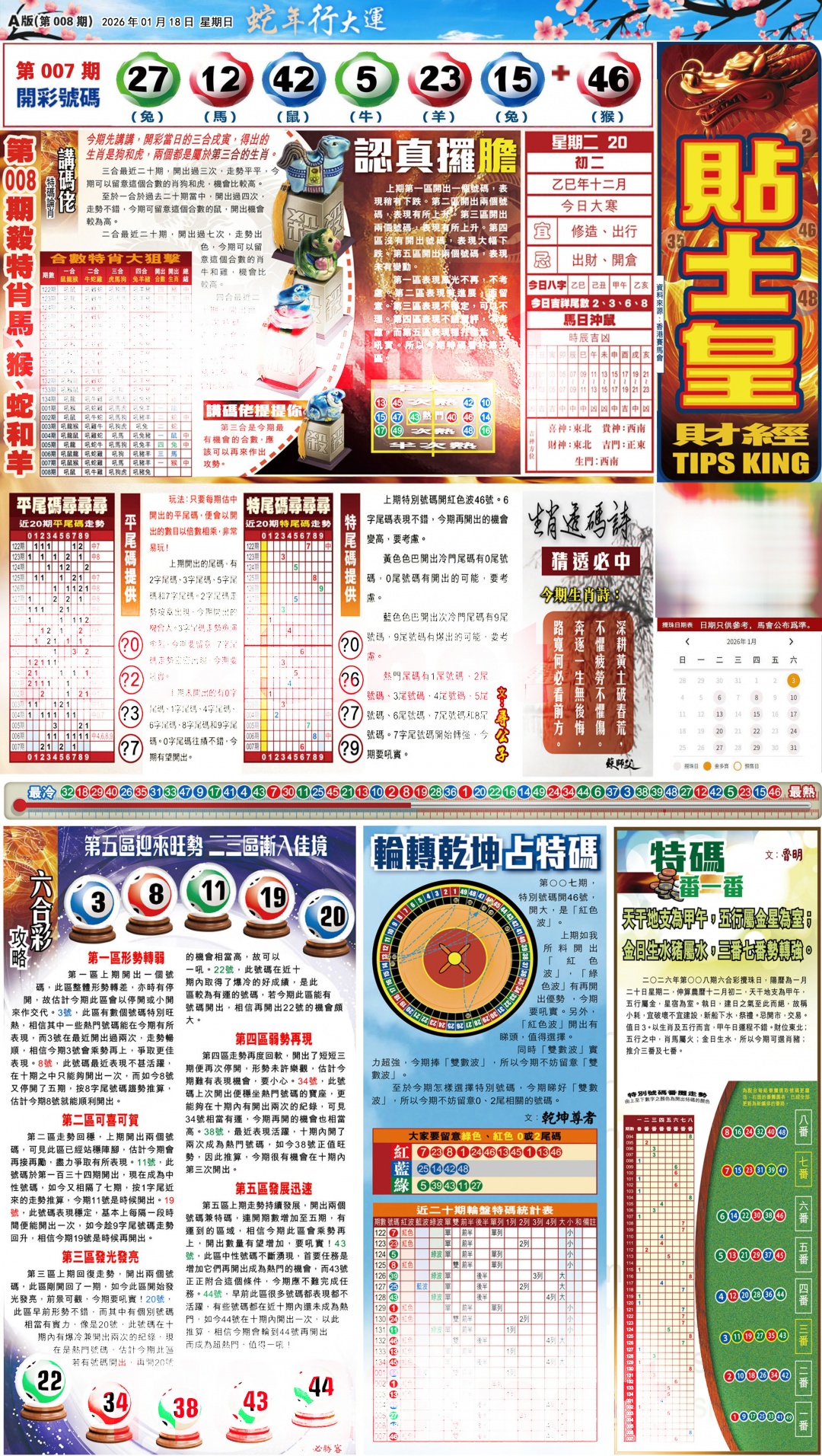 008期大版贴士皇-1[图]