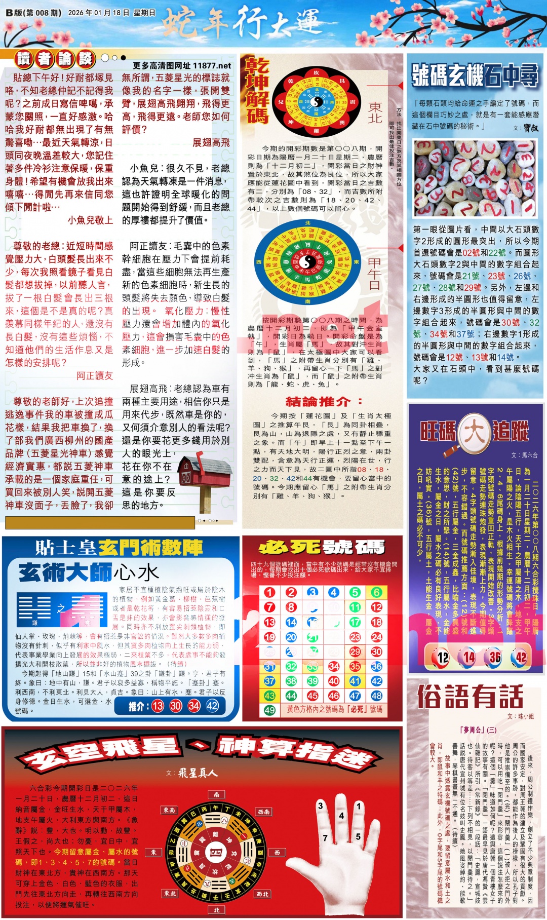 008期大版贴士皇-2[图]