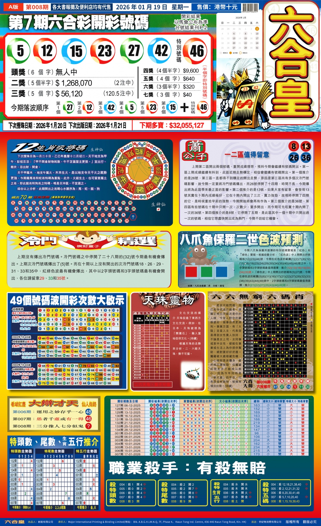 008期六合皇A[图]