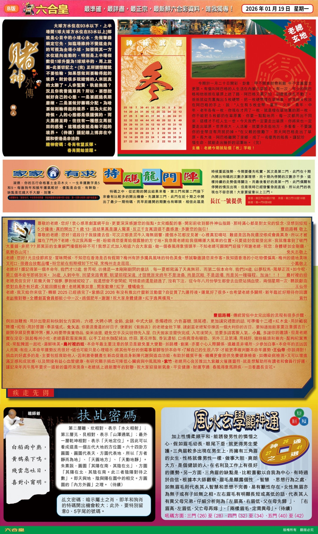 008期六合皇B[图]