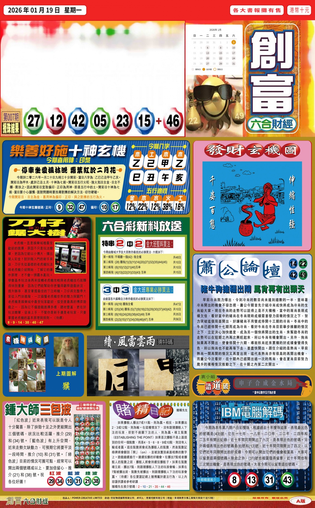 008期创富(港版)A[图]