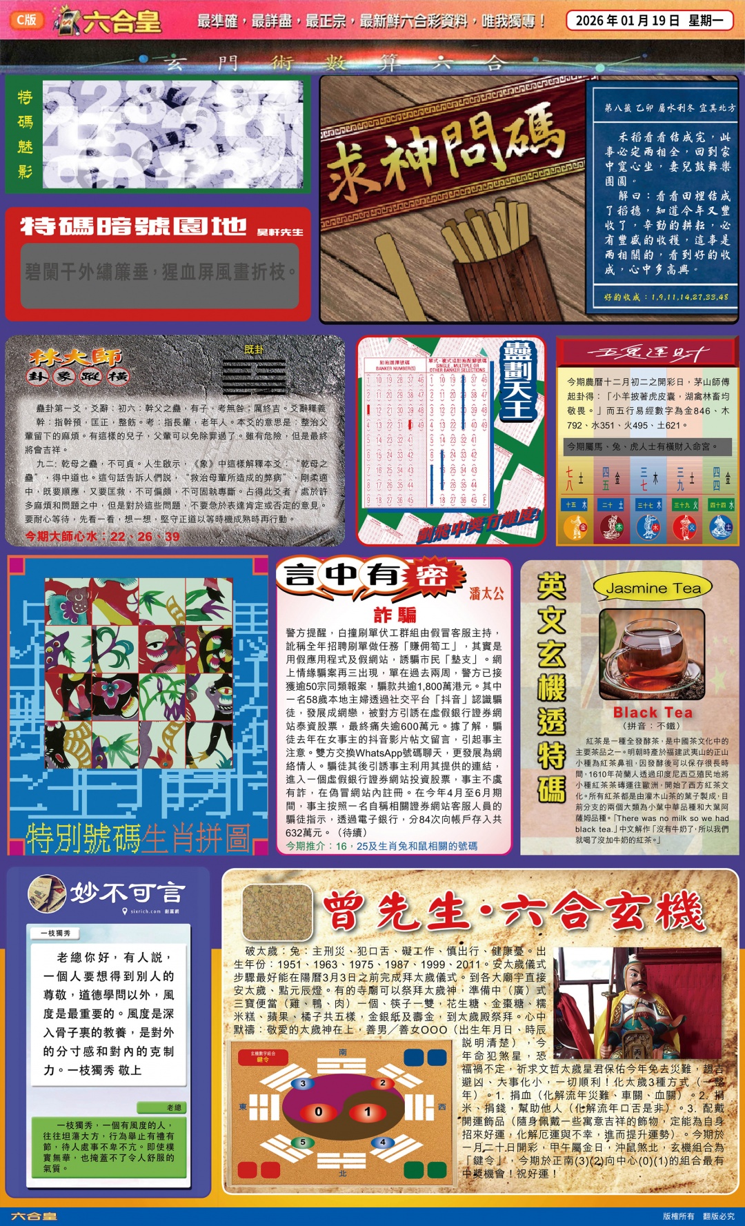 008期六合皇(港版)C[图]