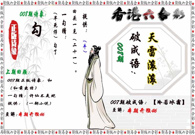 008期诗象破成语[图]