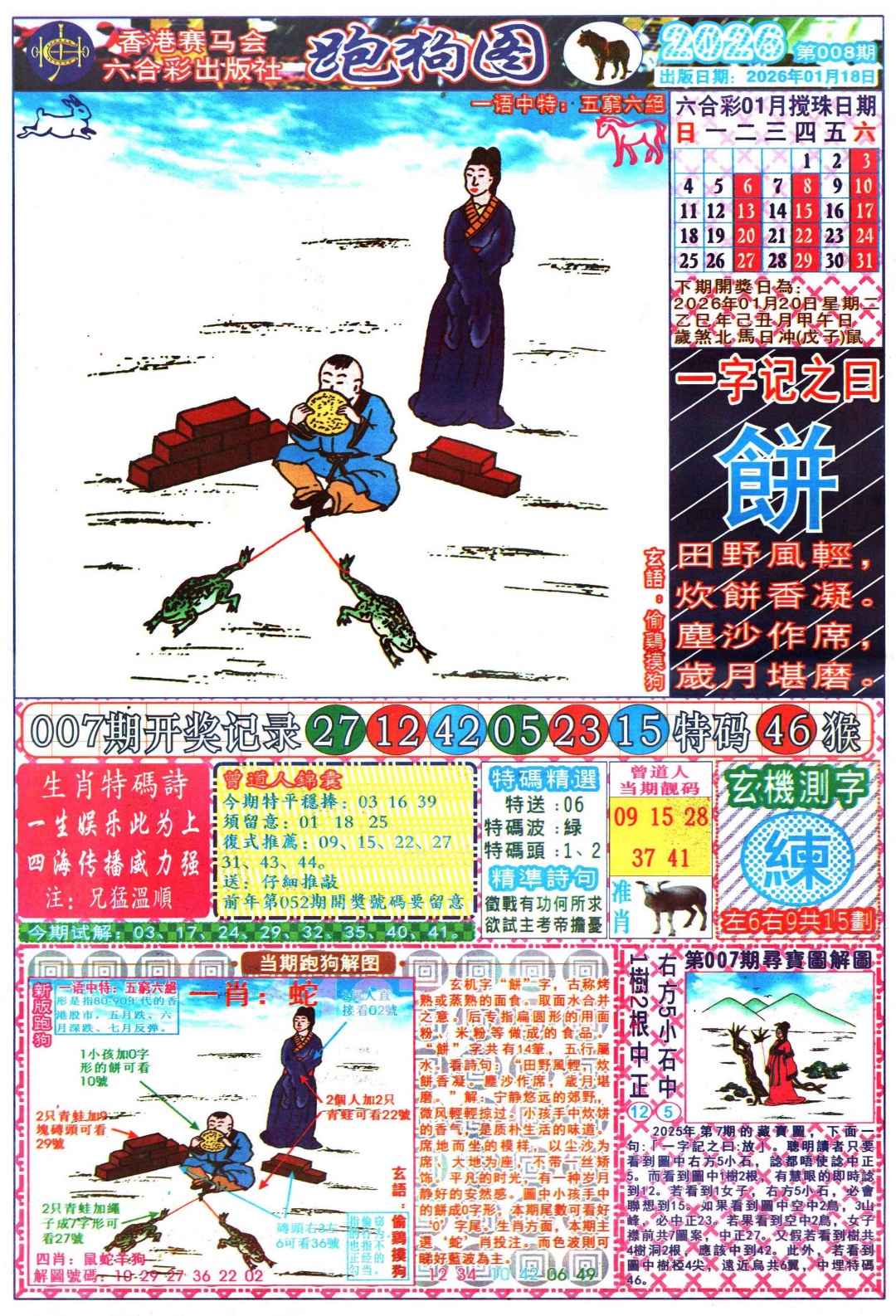 008期跑狗图A[图]